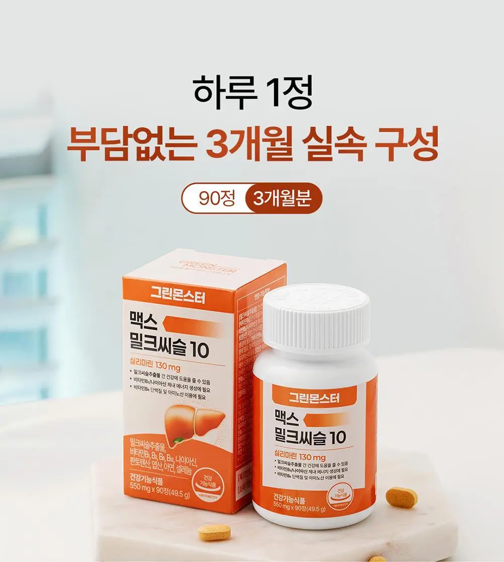 [대용량] 그린몬스터 맥스 밀크씨슬 10 90정 (3개월분) 상세페이지 30